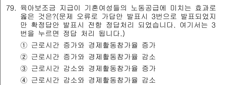 직업상담사_2급 2019년 79번 - 정답 3번은 "근로시간 감소와 경제활동참가율 감소"입니다. 이는 여성의 ... 에 관한 핵심 기출문제