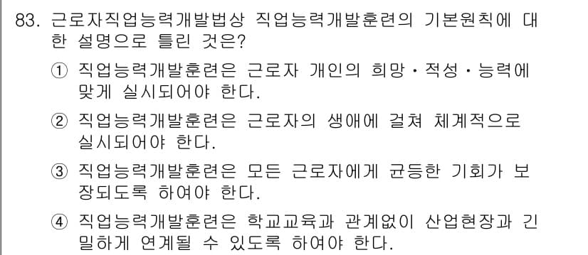 직업상담사_2급 2019년 83번 - 정답과 핵심 포인트를 검수 중인 기출문제