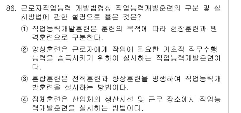 직업상담사_2급 2019년 86번 - . 

직업능력개발의 목적에 따라 현장훈련과 원격훈련을 구분하는 것이 중... 에 관한 핵심 기출문제