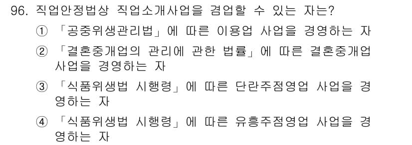직업상담사_2급 2019년 96번 - 정답과 핵심 포인트를 검수 중인 기출문제