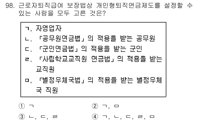직업상담사_2급 2019년 98번 - '법정무시험제'는 특정 직업에 필요한 자격을 취득하지 않더라도 공무원이나... 에 관한 핵심 기출문제