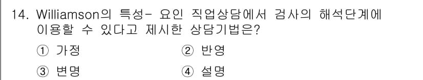 직업상담사_2급_필기 2019년 14번 - 정답과 핵심 포인트를 검수 중인 기출문제