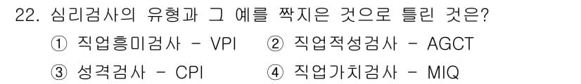 직업상담사_2급_필기 2019년 22번 - 정답과 핵심 포인트를 검수 중인 기출문제