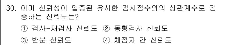 직업상담사_2급_필기 2019년 30번 - 정답과 핵심 포인트를 검수 중인 기출문제