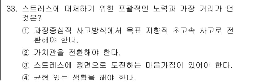 직업상담사_2급_필기 2019년 33번 - 정답과 핵심 포인트를 검수 중인 기출문제