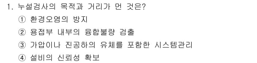 초음파비파괴검사기사(구) 2019년 1번 - 정답과 핵심 포인트를 검수 중인 기출문제