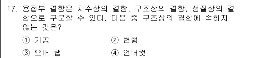 초음파비파괴검사기사(구) 2019년 17번 - 정답과 핵심 포인트를 검수 중인 기출문제