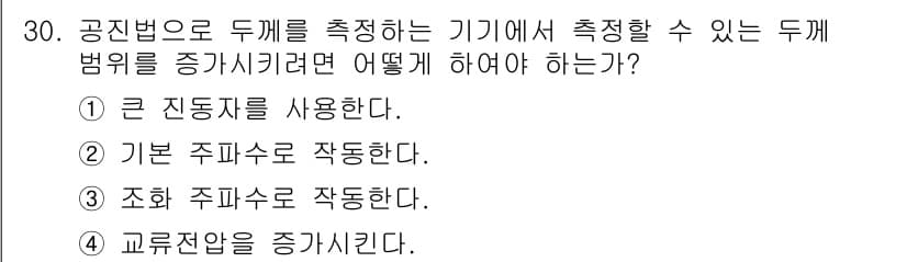 초음파비파괴검사기사(구) 2019년 30번 - 정답과 핵심 포인트를 검수 중인 기출문제