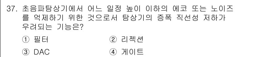 초음파비파괴검사기사(구) 2019년 37번 - 정답과 핵심 포인트를 검수 중인 기출문제