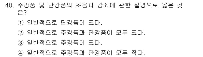초음파비파괴검사기사(구) 2019년 40번 - 주강품 및 단강품의 초음파 진행 속도는 각각의 물질의 밀도와 탄성 계수에... 에 관한 핵심 기출문제