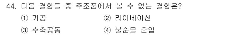 초음파비파괴검사기사(구) 2019년 44번 - 정답과 핵심 포인트를 검수 중인 기출문제