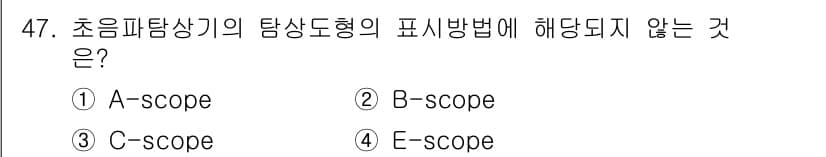 초음파비파괴검사기사(구) 2019년 47번 - 초음파 탐상기의 탐상 도형 중 A-scope, B-scope, C-sco... 에 관한 핵심 기출문제