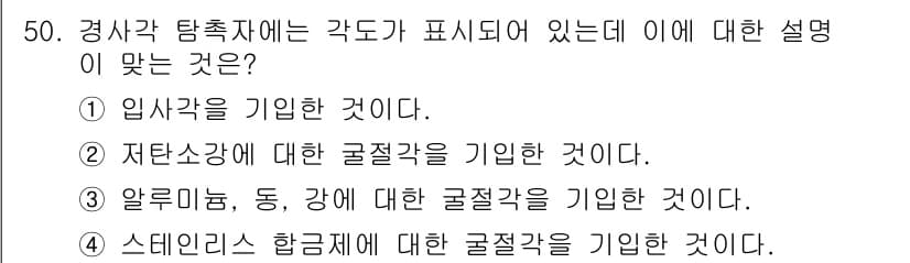 초음파비파괴검사기사(구) 2019년 50번 - 경사각 탐촉자에서 각도가 표시된 경우 이는 초음파의 입사각을 의미합니다.... 에 관한 핵심 기출문제