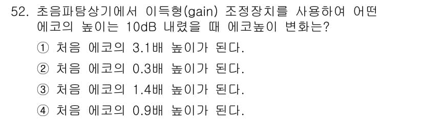 초음파비파괴검사기사(구) 2019년 52번 - 정답과 핵심 포인트를 검수 중인 기출문제