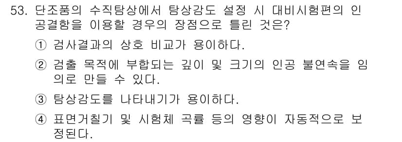 초음파비파괴검사기사(구) 2019년 53번 - 정답과 핵심 포인트를 검수 중인 기출문제