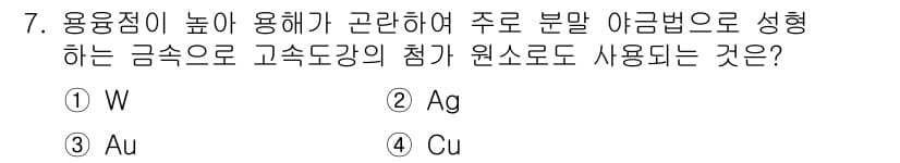초음파비파괴검사기사(구) 2019년 7번 - 정답과 핵심 포인트를 검수 중인 기출문제