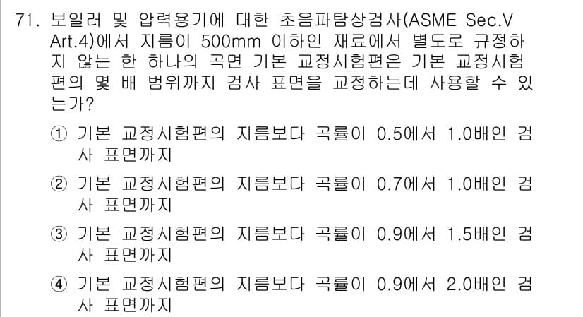초음파비파괴검사기사(구) 2019년 73번 - 정답과 핵심 포인트를 검수 중인 기출문제