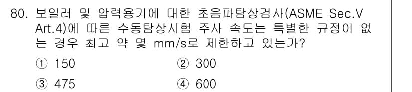 초음파비파괴검사기사(구) 2019년 82번 - 먼저 문제의 핵심 조건과 판단 기준을 차례대로 정리해야 합니다. 제시된 ... 에 관한 핵심 기출문제