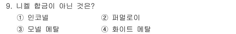 초음파비파괴검사기사(구) 2019년 9번 - 정답과 핵심 포인트를 검수 중인 기출문제