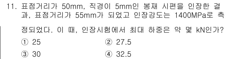 초음파비파괴검사기사 2019년 11번 - 문제에서 주어진 표적거리와 지름, 인장강도를 바탕으로 최대 하중을 계산할... 에 관한 핵심 기출문제