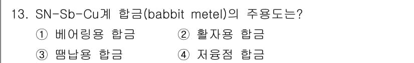 초음파비파괴검사기사 2019년 13번 - 정답과 핵심 포인트를 검수 중인 기출문제