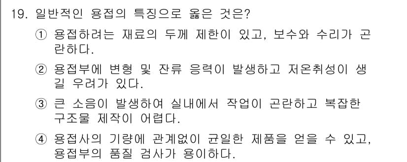 초음파비파괴검사기사 2019년 19번 - 일반적인 용적의 특징 중에서 "용적적한 재료의 두께 제한"이 있는 경우,... 에 관한 핵심 기출문제