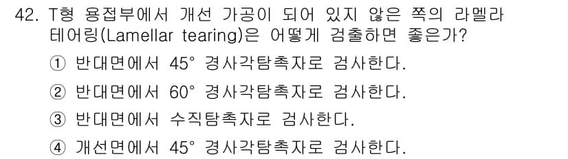 초음파비파괴검사기사 2019년 42번 - 정답과 핵심 포인트를 검수 중인 기출문제