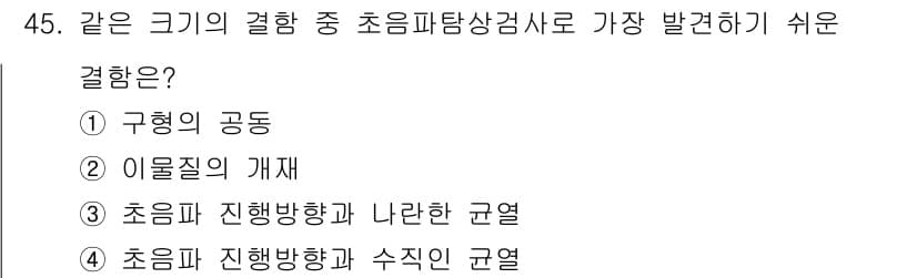 초음파비파괴검사기사 2019년 45번 - 정답과 핵심 포인트를 검수 중인 기출문제