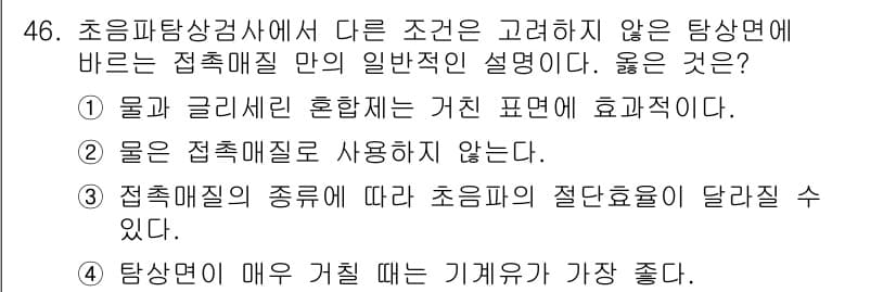 초음파비파괴검사기사 2019년 46번 - 정답과 핵심 포인트를 검수 중인 기출문제