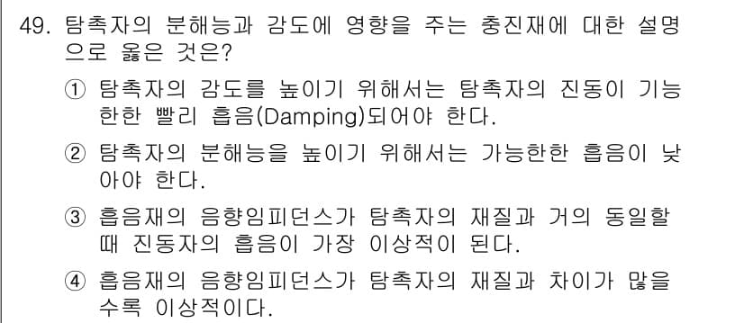 초음파비파괴검사기사 2019년 49번 - 정답과 핵심 포인트를 검수 중인 기출문제