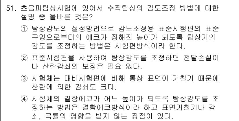 초음파비파괴검사기사 2019년 51번 - 정답과 핵심 포인트를 검수 중인 기출문제