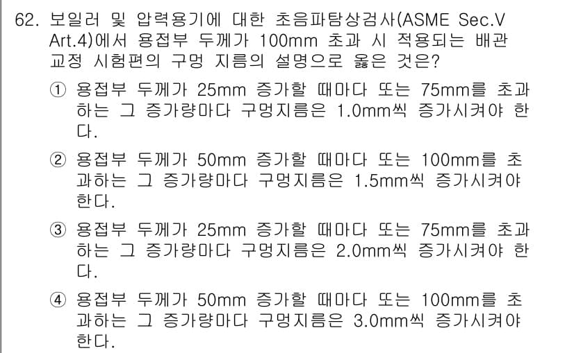 초음파비파괴검사기사 2019년 62번 - 초음파 비파괴 검사에서의 배관 교정 시 시험편의 구멍 지름은 검사 깊이에... 에 관한 핵심 기출문제