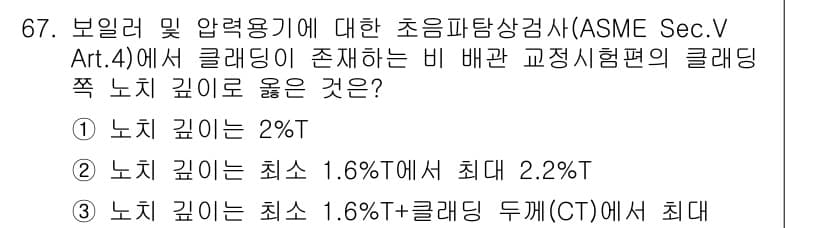 초음파비파괴검사기사 2019년 67번 - 정답과 핵심 포인트를 검수 중인 기출문제