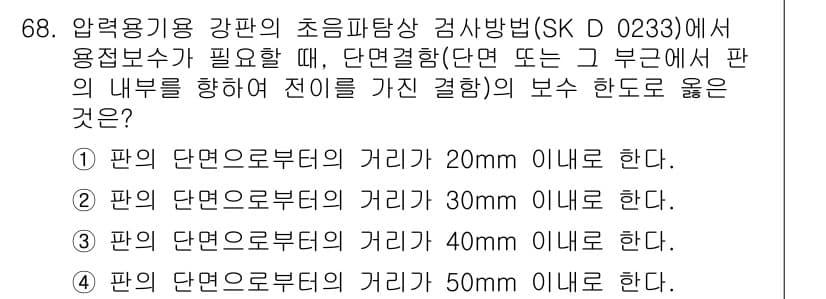초음파비파괴검사기사 2019년 70번 - 정답이 3인 이유는, 초음파비파괴검사에서 판의 두께 및 표면 결함을 검사... 에 관한 핵심 기출문제