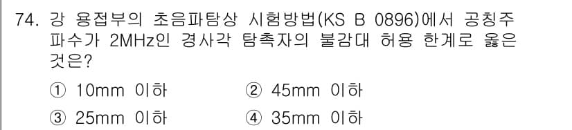 초음파비파괴검사기사 2019년 76번 - 정답과 핵심 포인트를 검수 중인 기출문제
