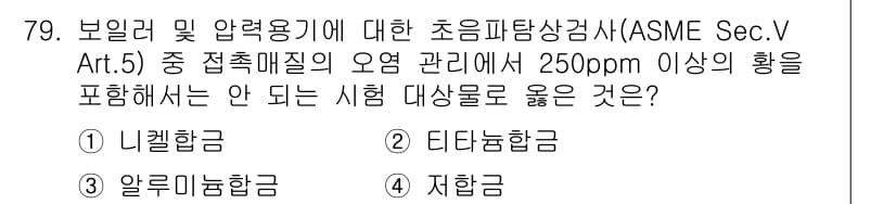 초음파비파괴검사기사 2019년 81번 - 먼저 문제의 핵심 조건과 판단 기준을 차례대로 정리해야 합니다. 제시된 ... 에 관한 핵심 기출문제