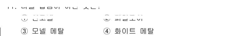 자기비파괴검사기사(구) 2019년 11번 - 정답과 핵심 포인트를 검수 중인 기출문제
