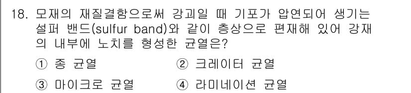 자기비파괴검사기사(구) 2019년 18번 - 정답과 핵심 포인트를 검수 중인 기출문제