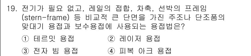 자기비파괴검사기사(구) 2019년 19번 - 정답과 핵심 포인트를 검수 중인 기출문제