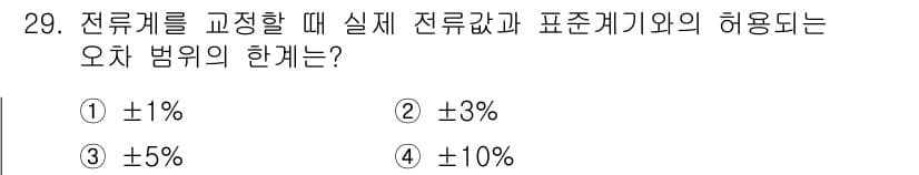 자기비파괴검사기사(구) 2019년 29번 - 정답과 핵심 포인트를 검수 중인 기출문제