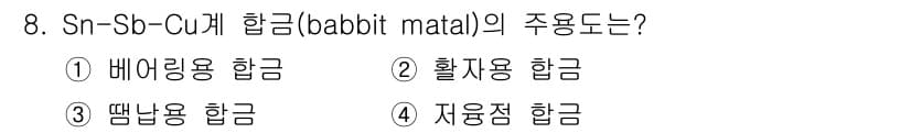 자기비파괴검사기사(구) 2019년 8번 - 정답과 핵심 포인트를 검수 중인 기출문제