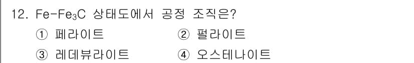 자기비파괴검사기사 2019년 12번 - 정답과 핵심 포인트를 검수 중인 기출문제