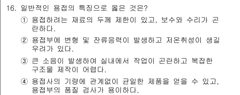 자기비파괴검사기사 2019년 16번 - 정답과 핵심 포인트를 검수 중인 기출문제
