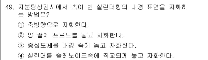 자기비파괴검사기사 2019년 49번 - 정답과 핵심 포인트를 검수 중인 기출문제