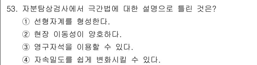 자기비파괴검사기사 2019년 53번 - 정답과 핵심 포인트를 검수 중인 기출문제