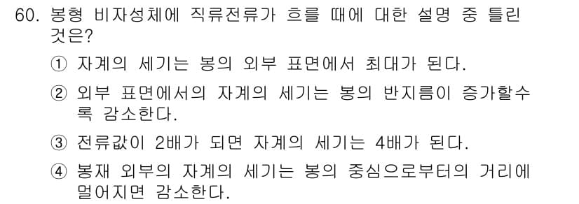 자기비파괴검사기사 2019년 60번 - 정답과 핵심 포인트를 검수 중인 기출문제