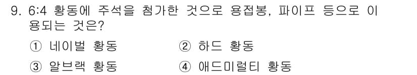 자기비파괴검사기사 2019년 9번 - 정답은 2번 하드 홀딩입니다. 하드 홀딩은 자성체를 사용하여 비파괴 검사... 에 관한 핵심 기출문제