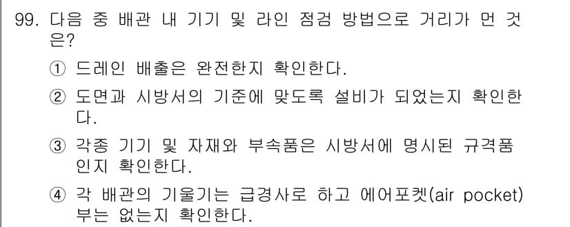 건설기계설비기사 2019년 100번 - 정답과 핵심 포인트를 검수 중인 기출문제