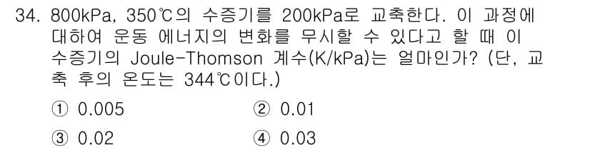 건설기계설비기사 2019년 35번 - 제공된 문제에서 800kPa의 수증기가 350°C에서 200kPa로 변화... 에 관한 핵심 기출문제