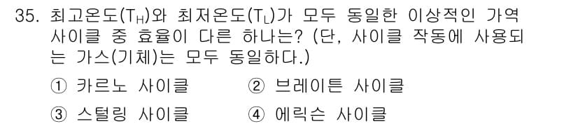 건설기계설비기사 2019년 36번 - . 스텔링 사이클

스텔링 사이클은 다른 사이클에 비해 열역학적 효율이 ... 에 관한 핵심 기출문제